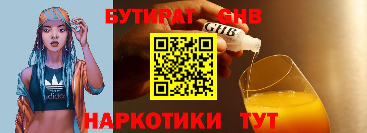 Владивосток  Бутират 1.4BDO  БУТИРАТ  Вход с VPN 
