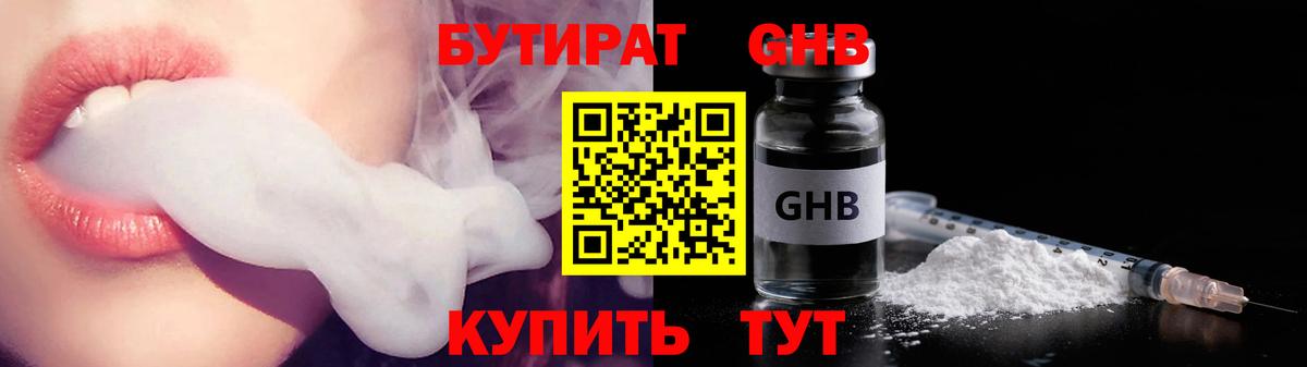 БУТИРАТ Butirat Владивосток