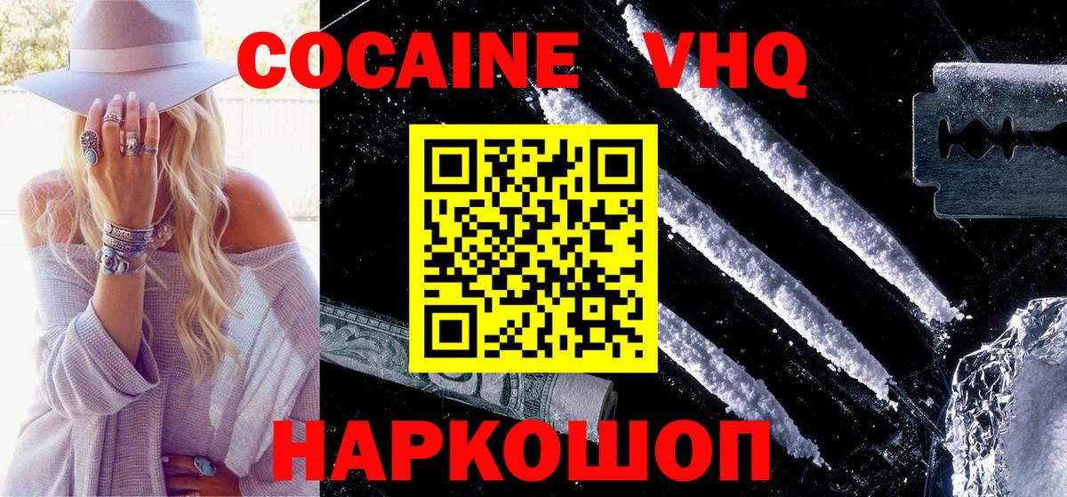 КОКАИН VHQ  Вход с VPN  Кокаин FishScale  Владивосток 