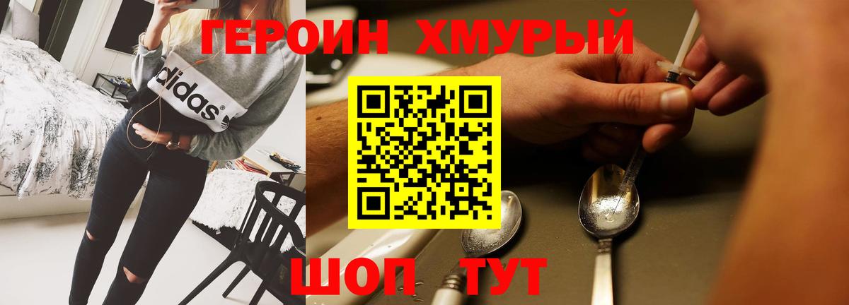 Героин  Вход с VPN  Владивосток  ГЕРОИН Heroin 