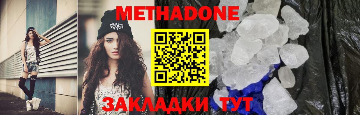 Метадон VHQ  Вход с VPN  Владивосток  МЕТАДОН мёд 